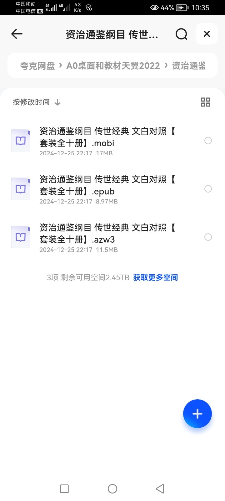 资治通鉴纲目 文白对照 中华书局套装10册 epub mobi azw3 37.5MB