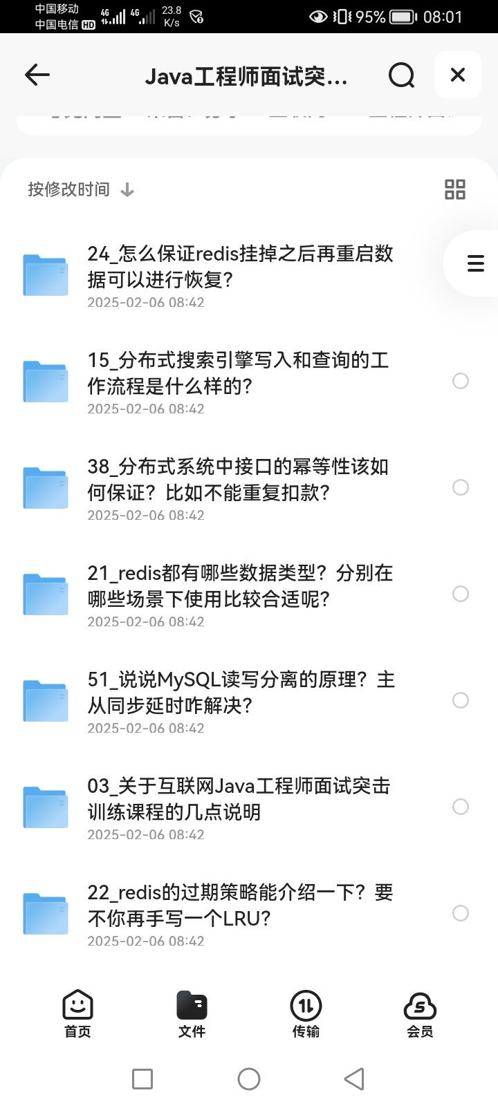 java工程师面试突击训练视频 mp4 25.2GB