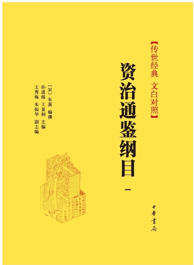 资治通鉴纲目 文白对照 中华书局套装10册 epub mobi azw3 37.5MB