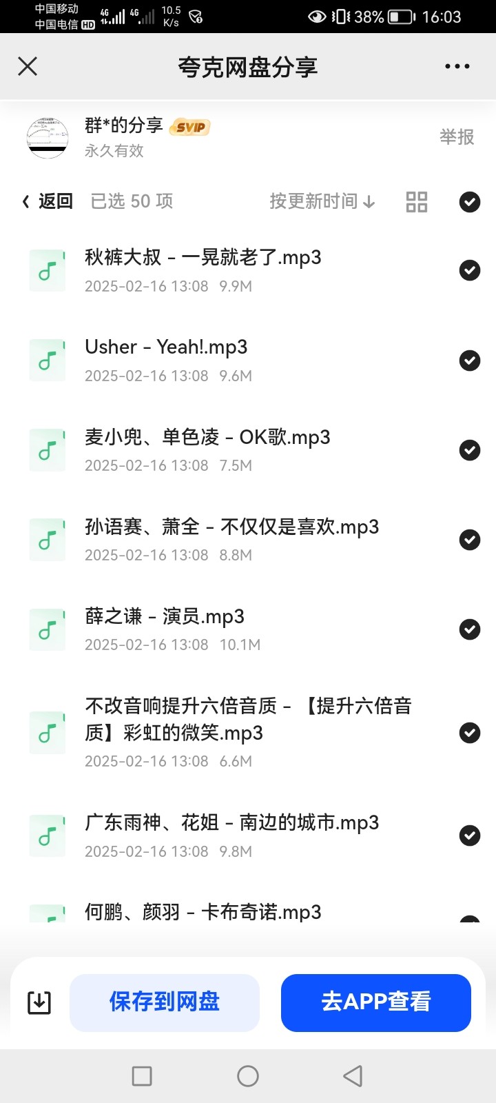 车载U盘专用音乐合集 3068首 mp3 23.9GB