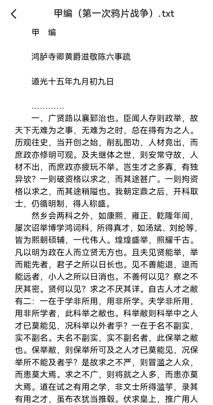 中国近代战策辑要 txt 2.03MB