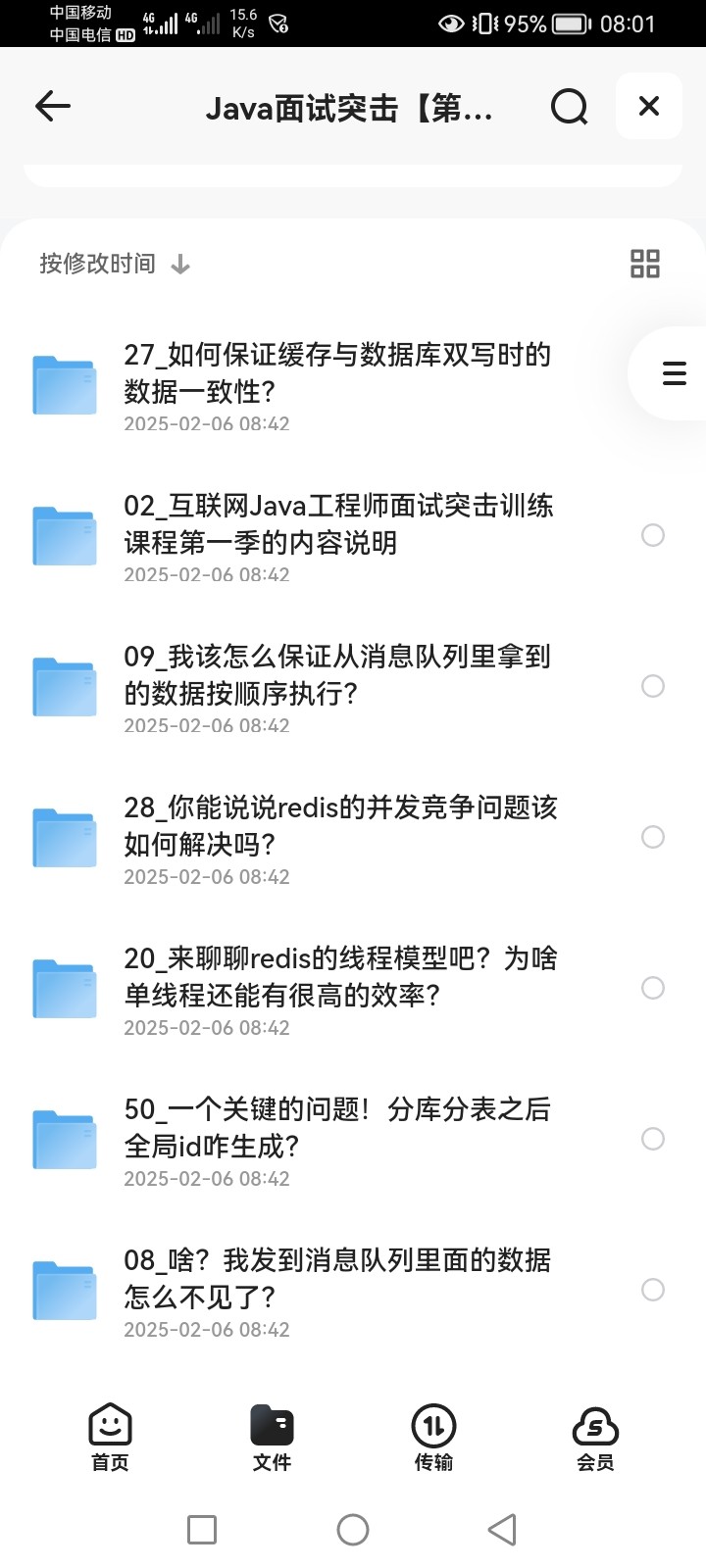 java工程师面试突击训练视频 mp4 25.2GB