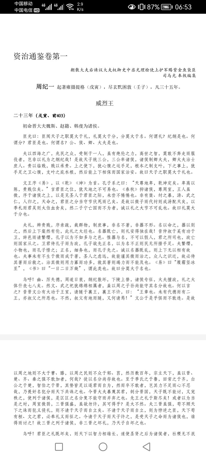 资治通鉴附考异全六册 上海古籍出版社 pdf epub mobi 71.1MB