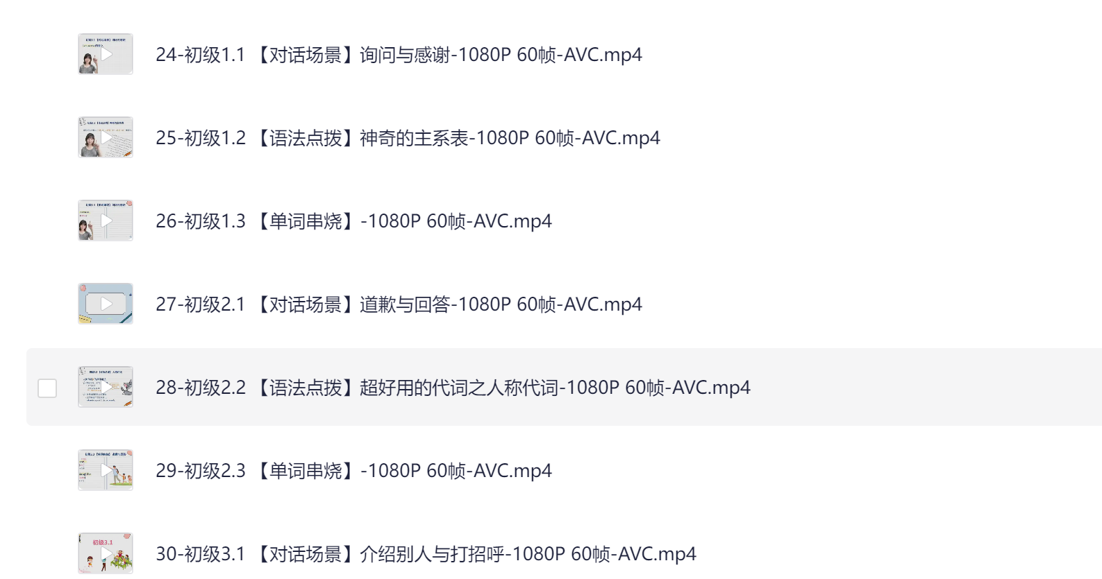 B站Freya老师价格499的英语零基础直达六级（从头开始学英语） [35.5G]