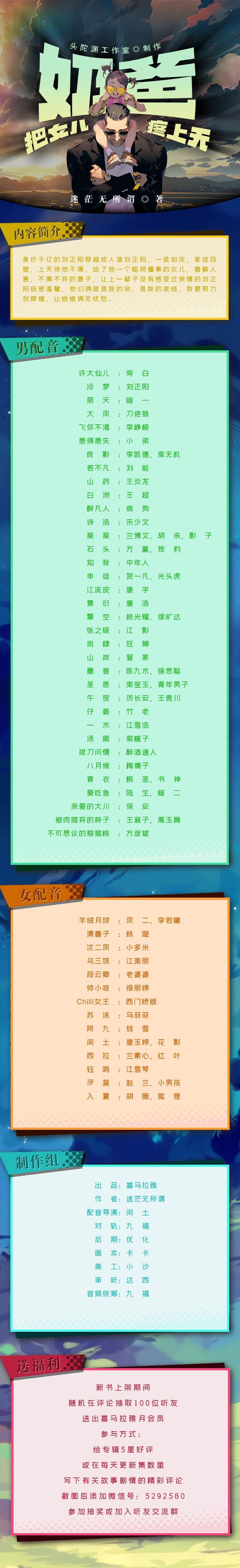 ❤️奶爸！把女儿疼上天❤️迷茫无所谓｜头陀渊多人有声剧【1012集MP3/8.19G】