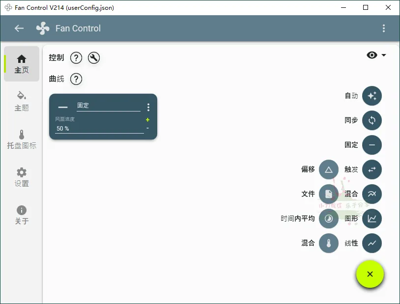 【软件】《Fan Control》【Windows风扇控制绿色版】