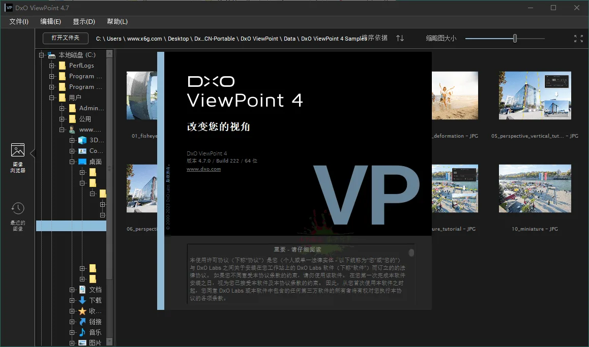 【软件】《DxO ViewPoint》【摄影师专用图像处理软件】【中文绿色版】