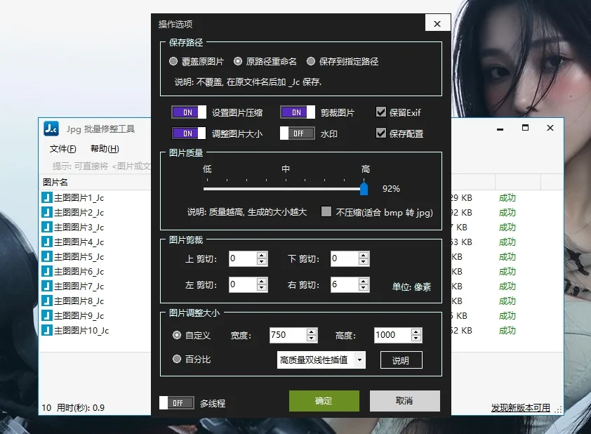  [Windows] 图片批量修改尺寸工具JPGC（无广告）