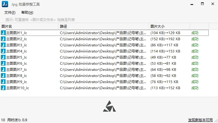  [Windows] 图片批量修改尺寸工具JPGC（无广告）