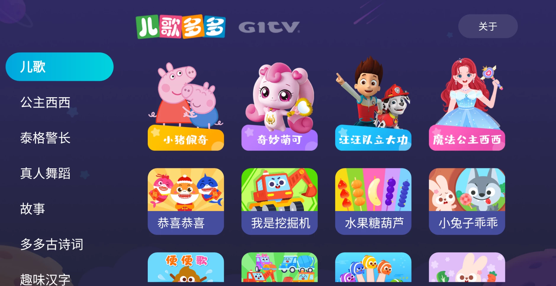 图片 [1]-儿歌多多TV v1.2.9.0 百万儿歌，无限使用-松子软件