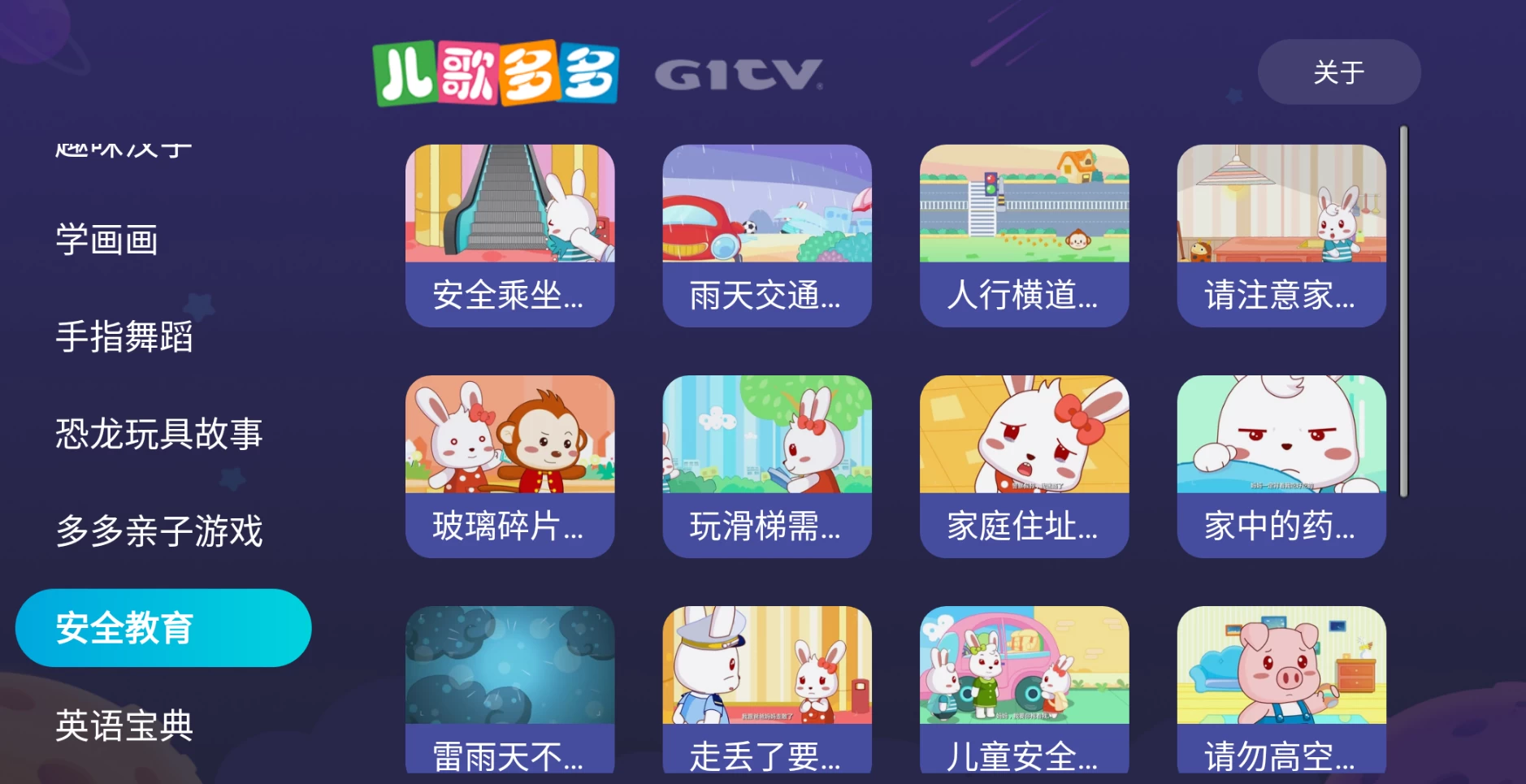 图片 [4]-儿歌多多TV v1.2.9.0 百万儿歌，无限使用-松子软件