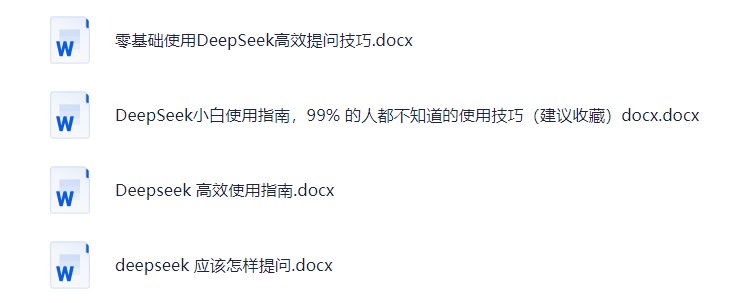 完整版 | Deepseek从入门到精通附最全指令汇总+各版本安装包+一键整合包【7.5G】