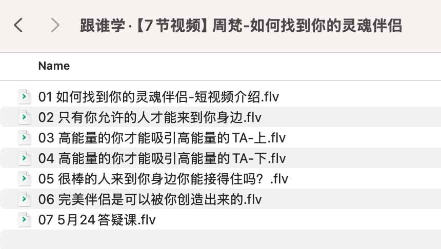 《如何找到你的灵魂伴侣》-周梵【632.1MB】