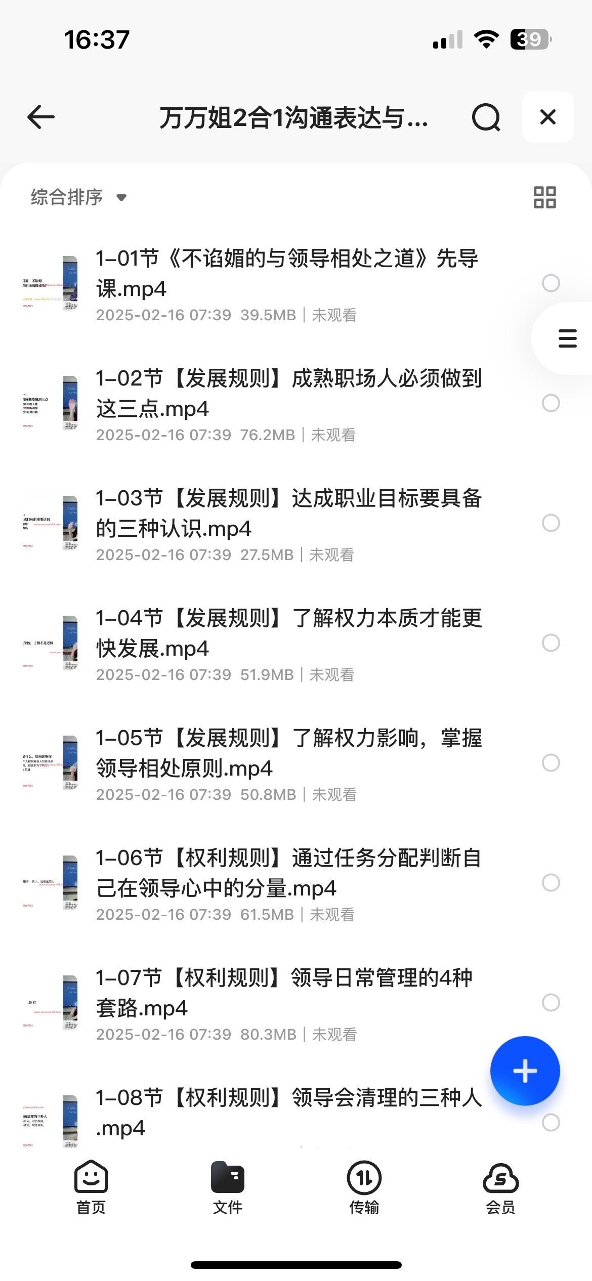 万万姐  2合1沟通表达与领导相处的教程7GB