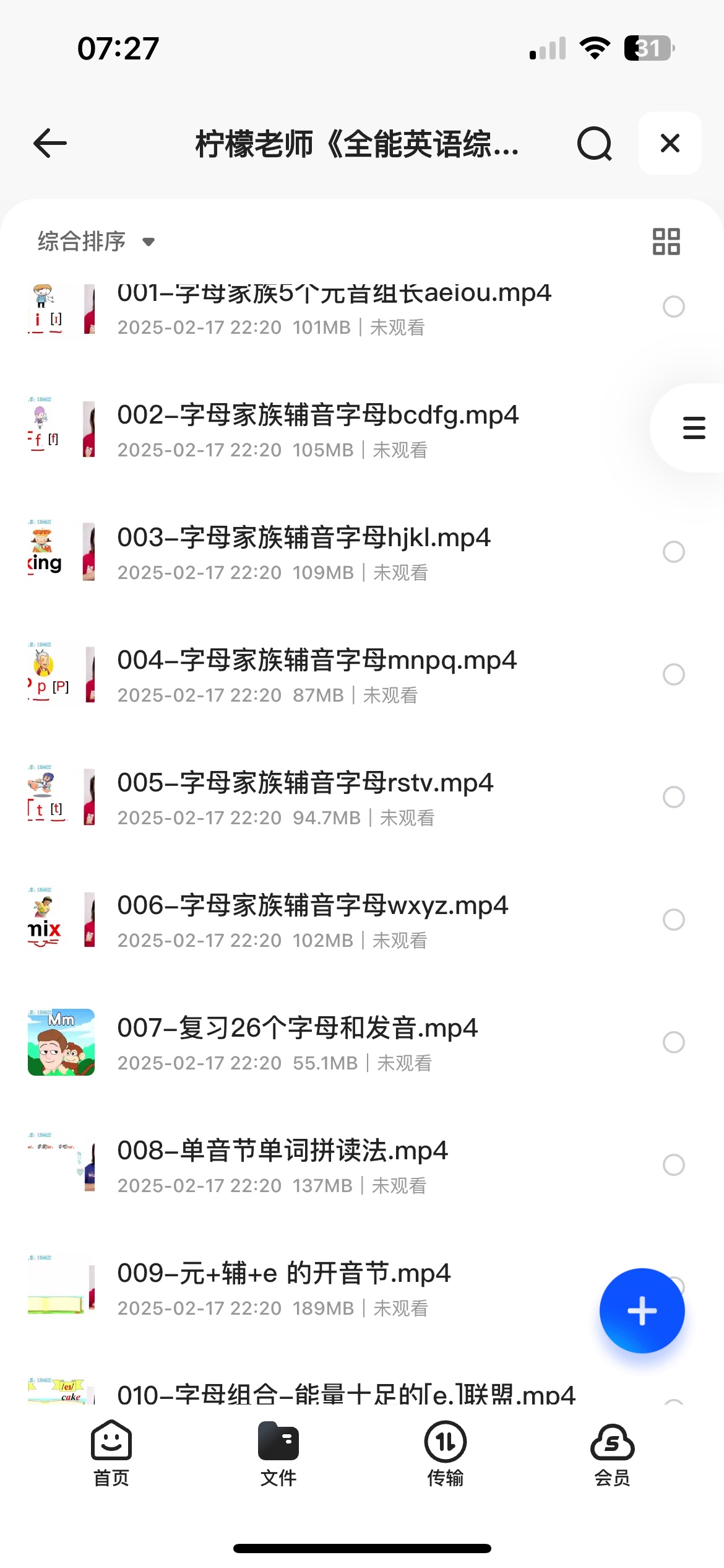 柠檬老师《全能英语综合课程 (三合一) 》8.88GB