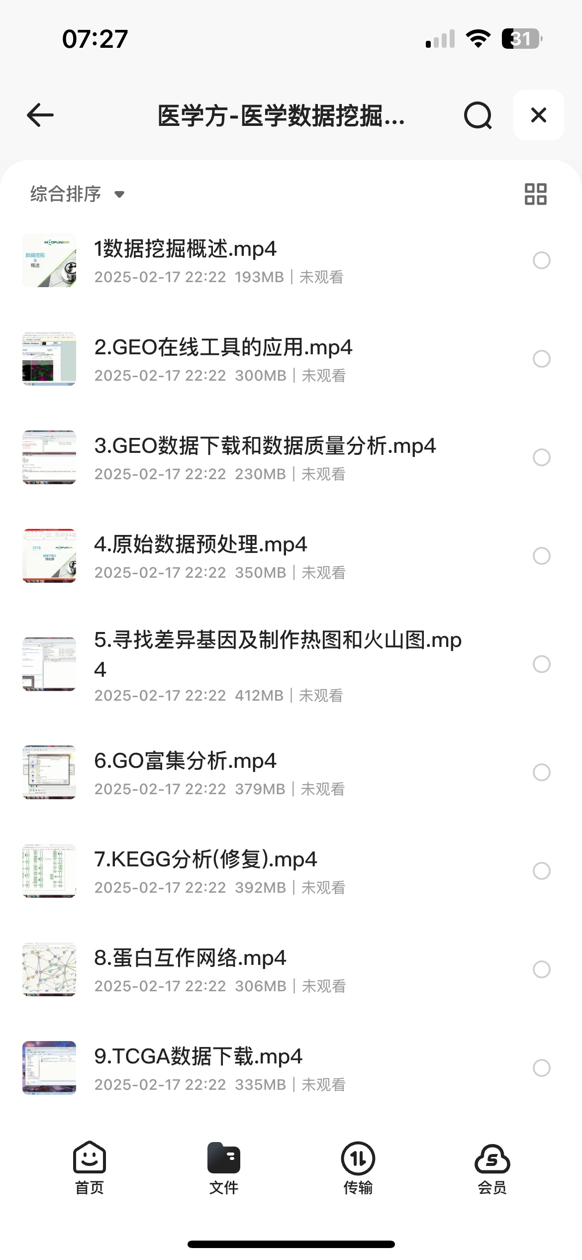 医学方-医学数据挖掘精品课程-GEO、TCGA、Oncomine数据库4.45Gb