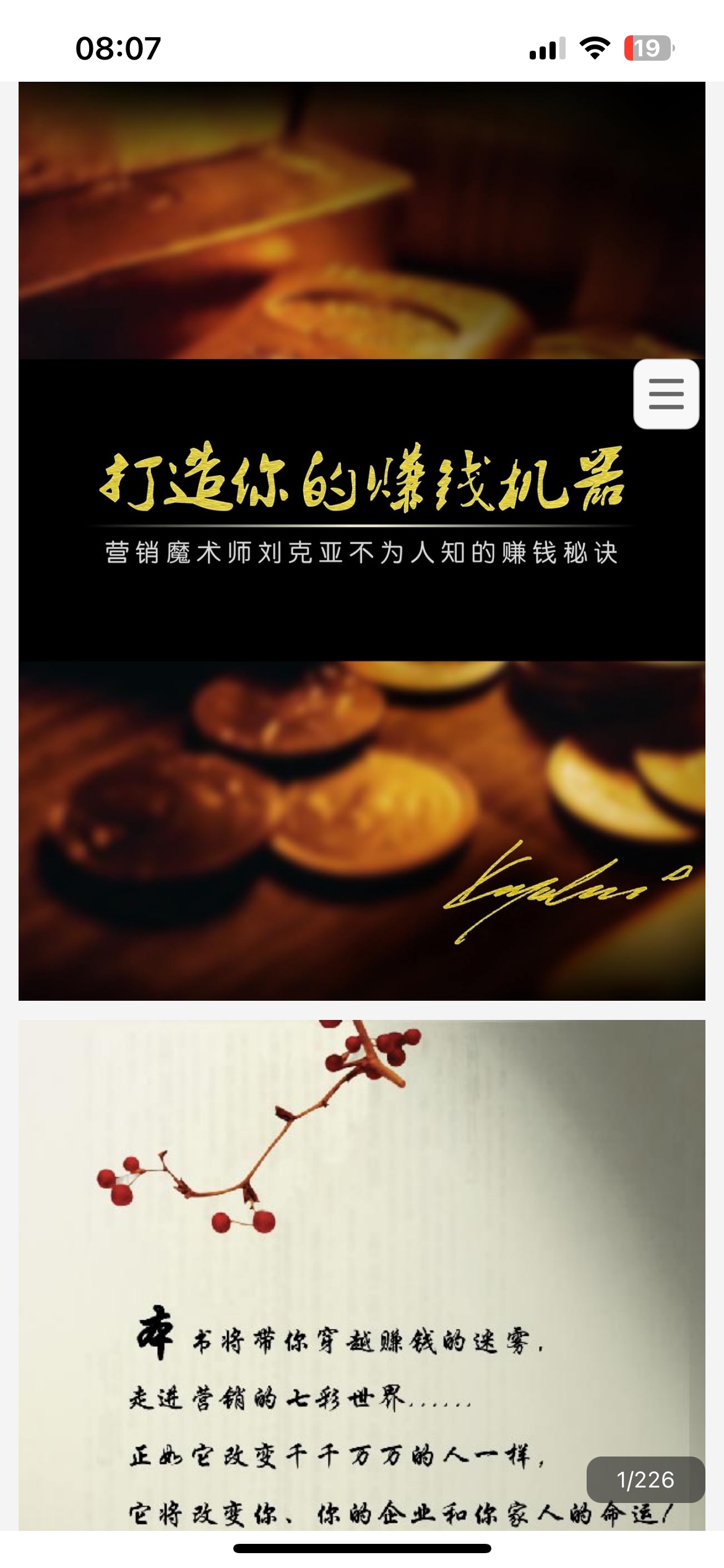 【提升自我】打造你的赚钱机器pdf+投资自己是最好的投资(高清)pdf84MB