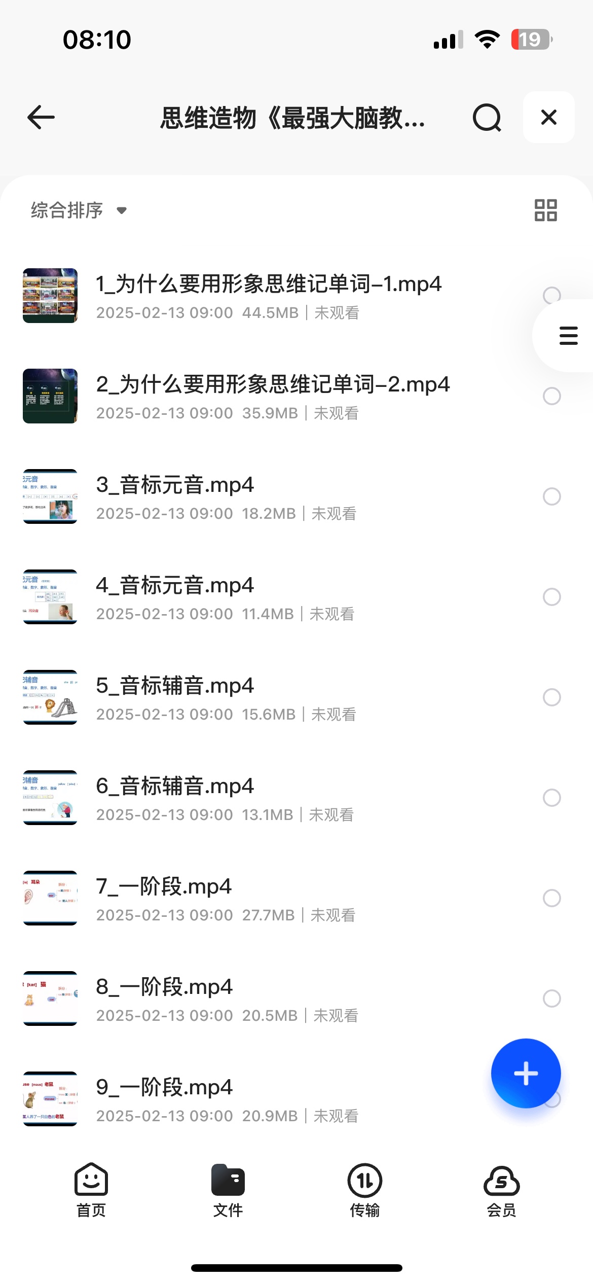 思维造物《最强大脑教你趣味记单词》 [6.92GB]