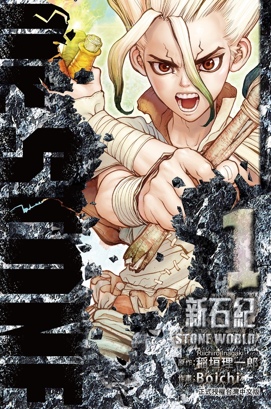 【漫画】《新石纪/石纪元》26卷全【Boichi】【超清PDF格式】【3.48G】