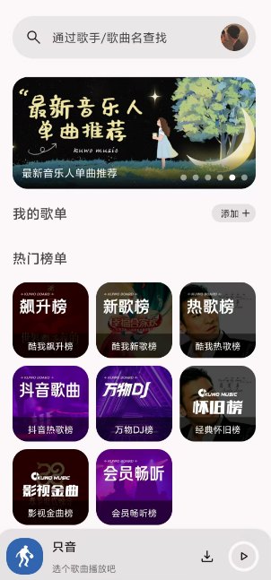 只音 v1.1.0.apk 手机版 音乐播放器下载器  [8.6MB]