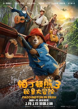 帕丁顿熊3：秘鲁大冒险 Paddington in Peru