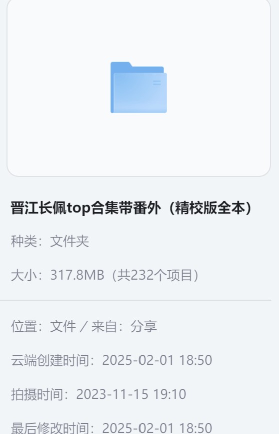 【晋江长佩】top合集+番外  317MB