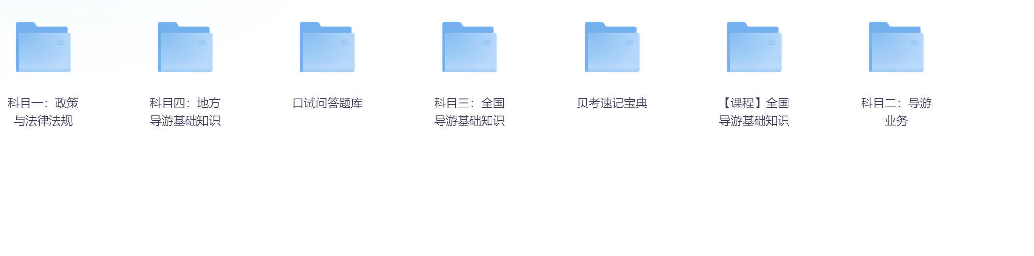 全国导游证考试学习资料    【mp4+pdf】  【13.8GB】