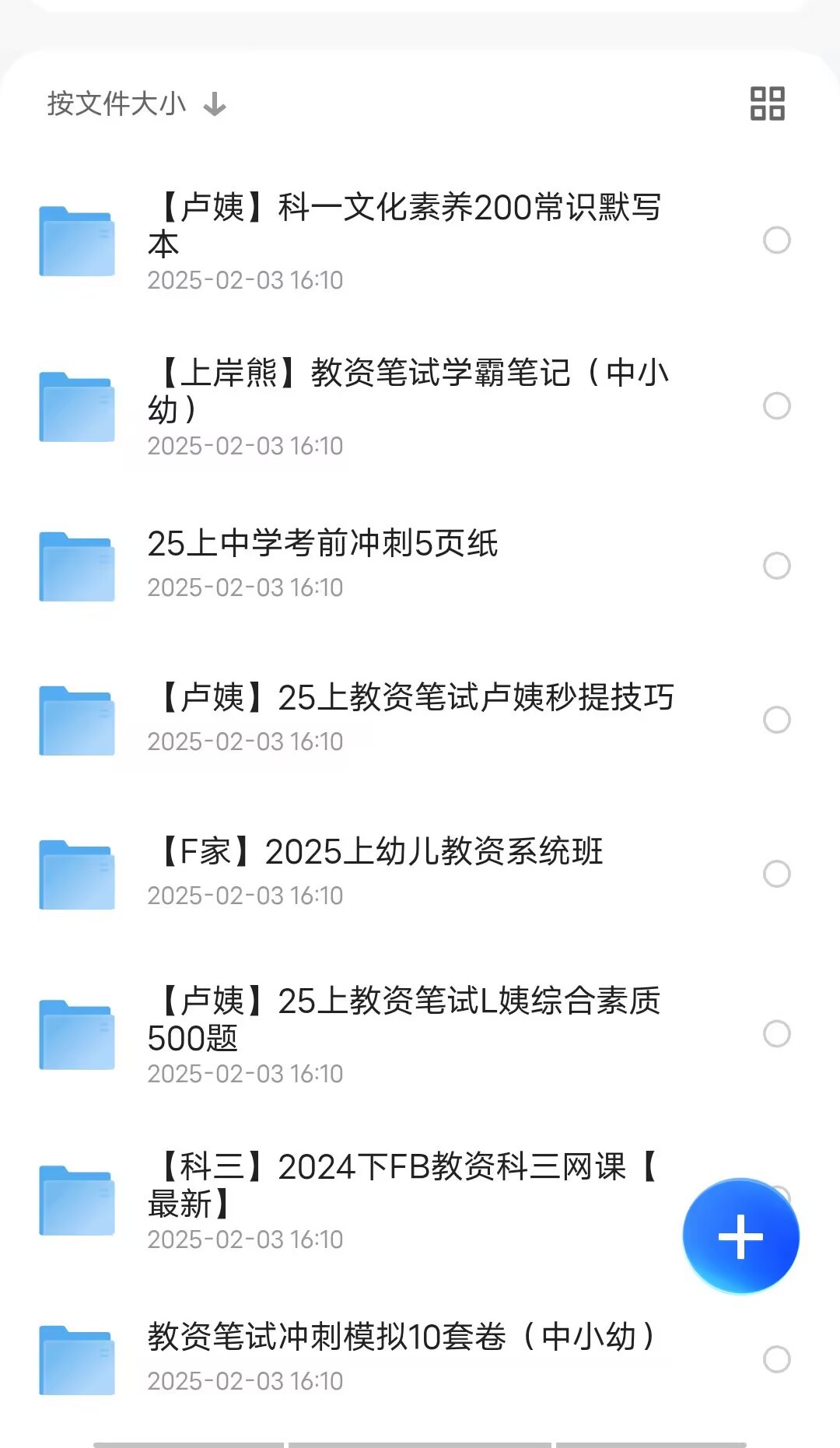 【教资笔试】25上教资 107GB