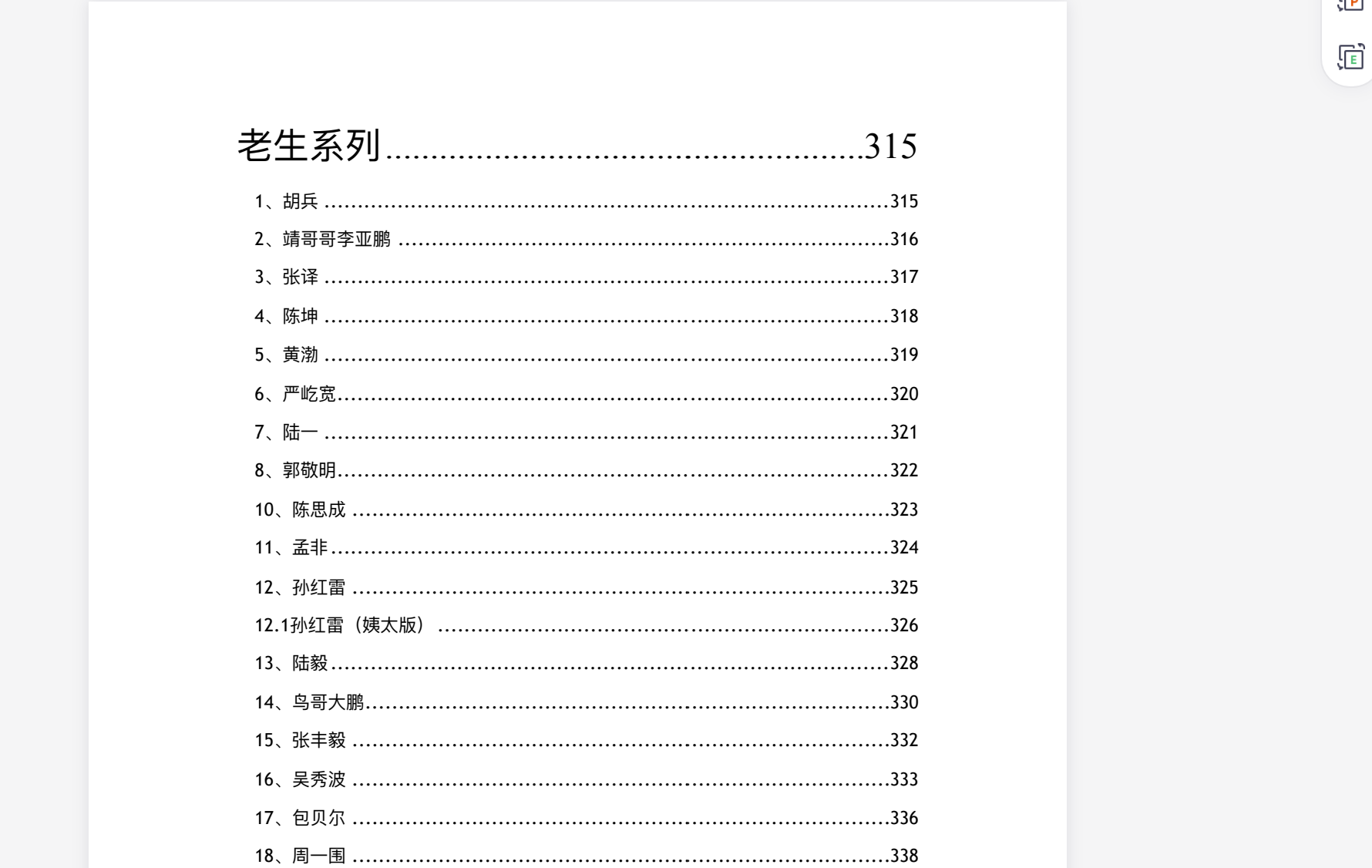 421八卦汇总    【pdf】  【5.2MB】