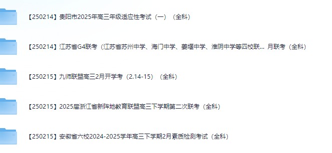 2025届高三各省市高考模拟题及答案解析