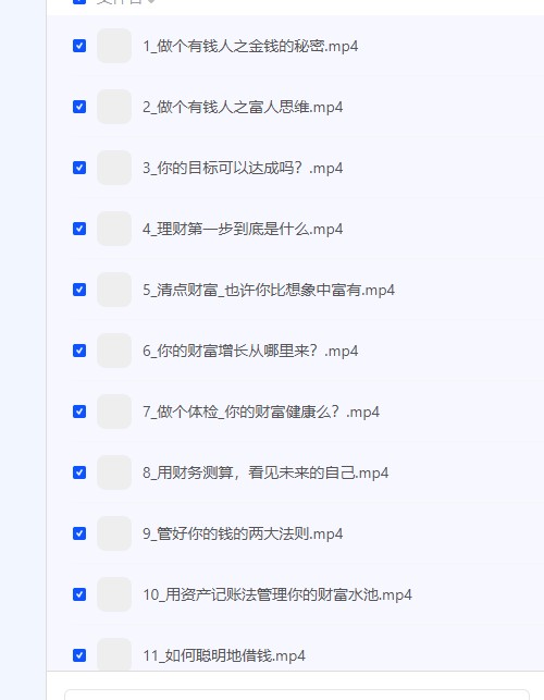 【学会钱生钱 32 堂你能听懂的理财课】 [2.66GB]