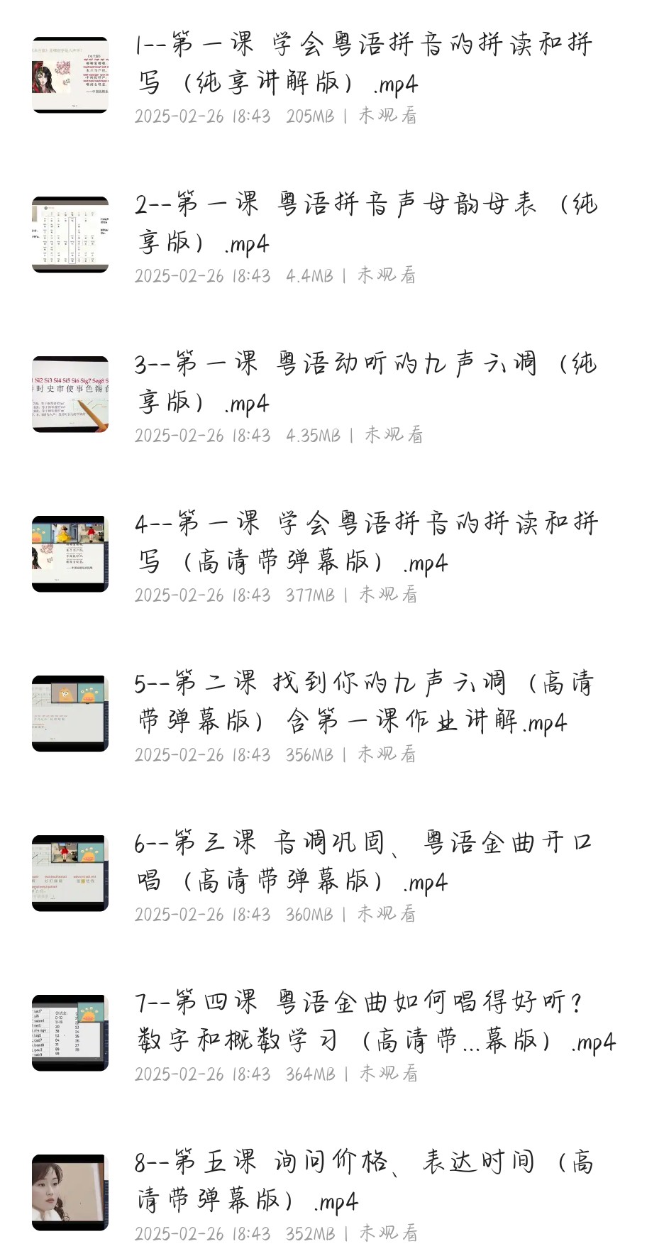 40天学会粤语 广东话+香港话 16.6G