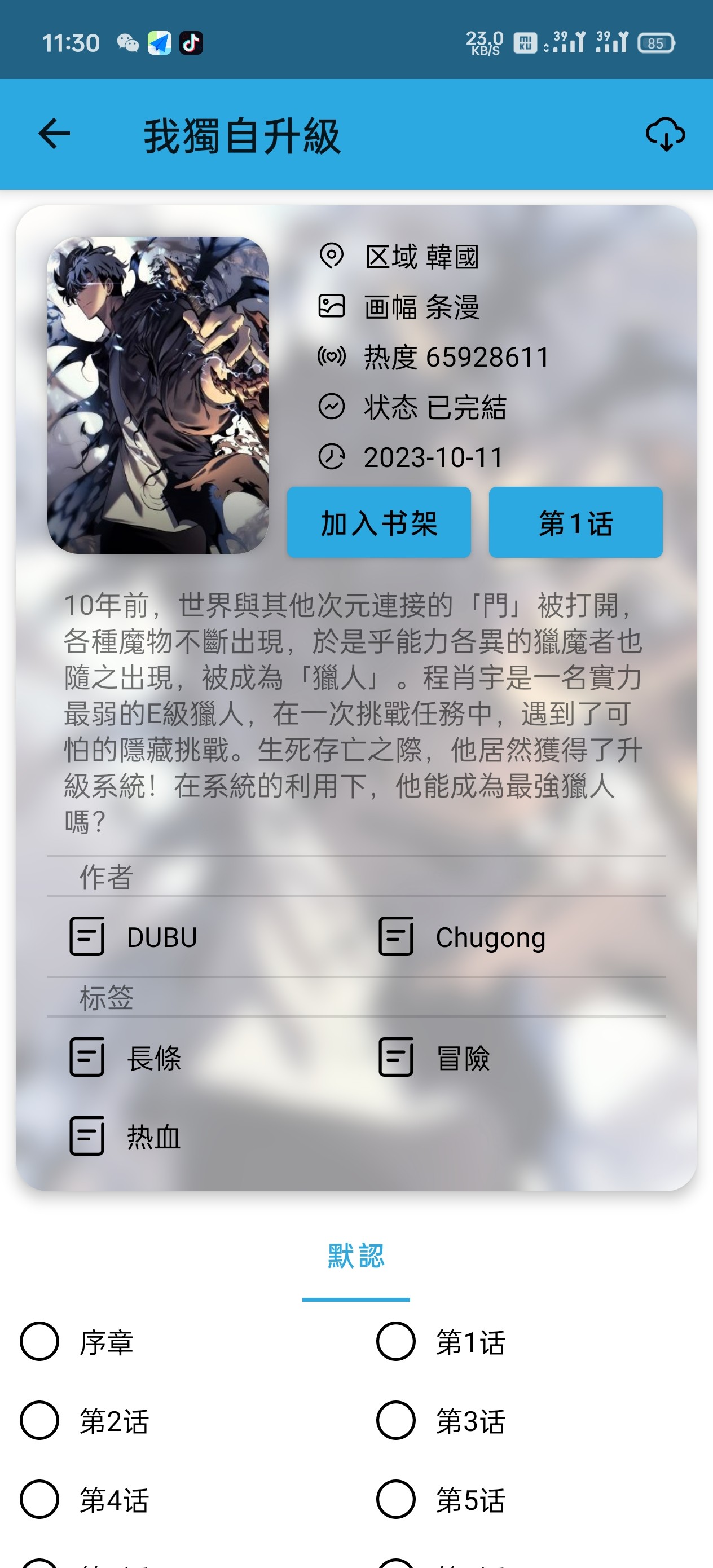 拷贝漫画 v2.3.6 去广告简洁版，软件大小：9.12mb，运行平台：Android，免费漫画大多数是(韩漫、日漫)