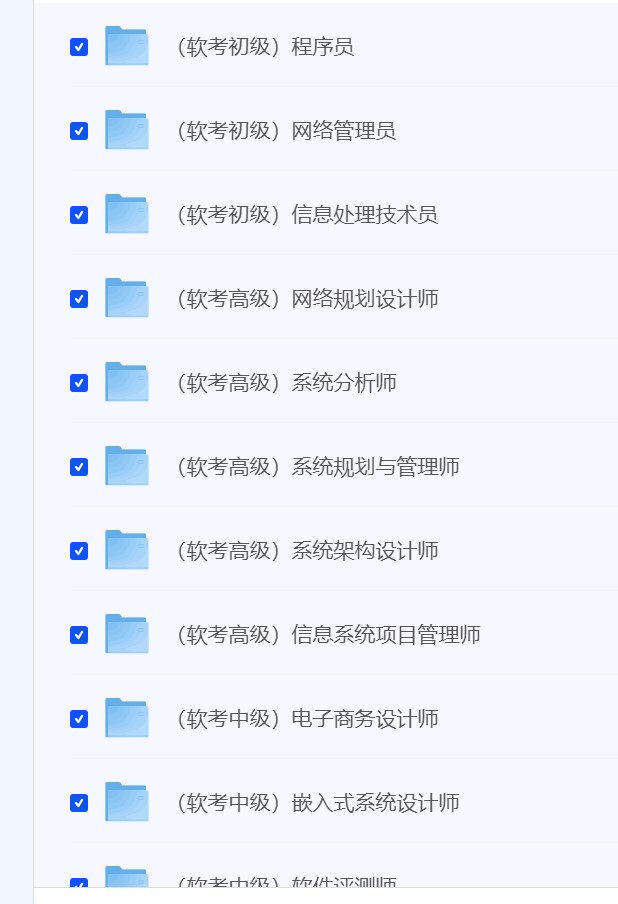 【2024年软考初级/中级/高级职称教程合集】 [156.24GB]