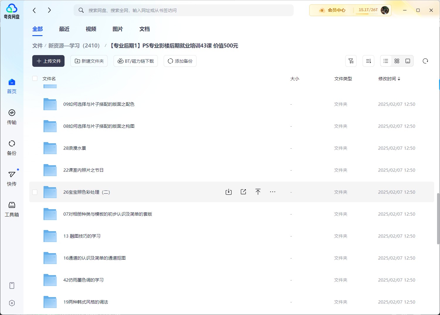 【专业后期1】PS专业影楼后期就业培训43课 +19.7GB