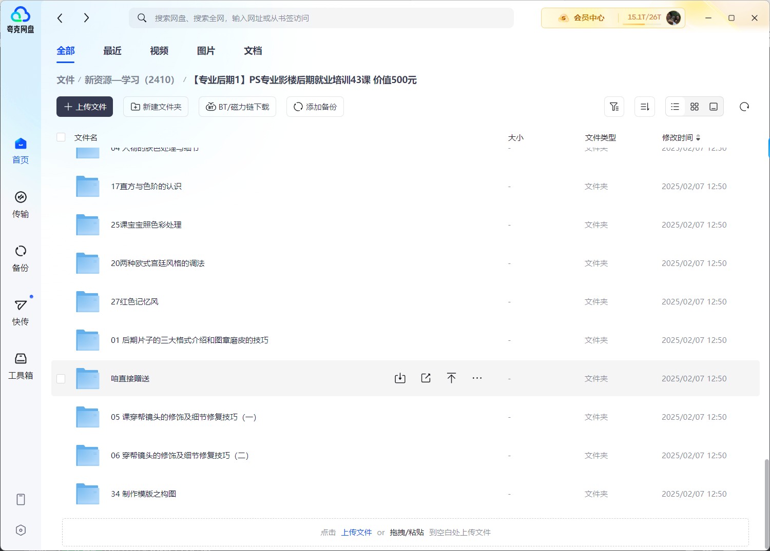 【专业后期1】PS专业影楼后期就业培训43课 +19.7GB