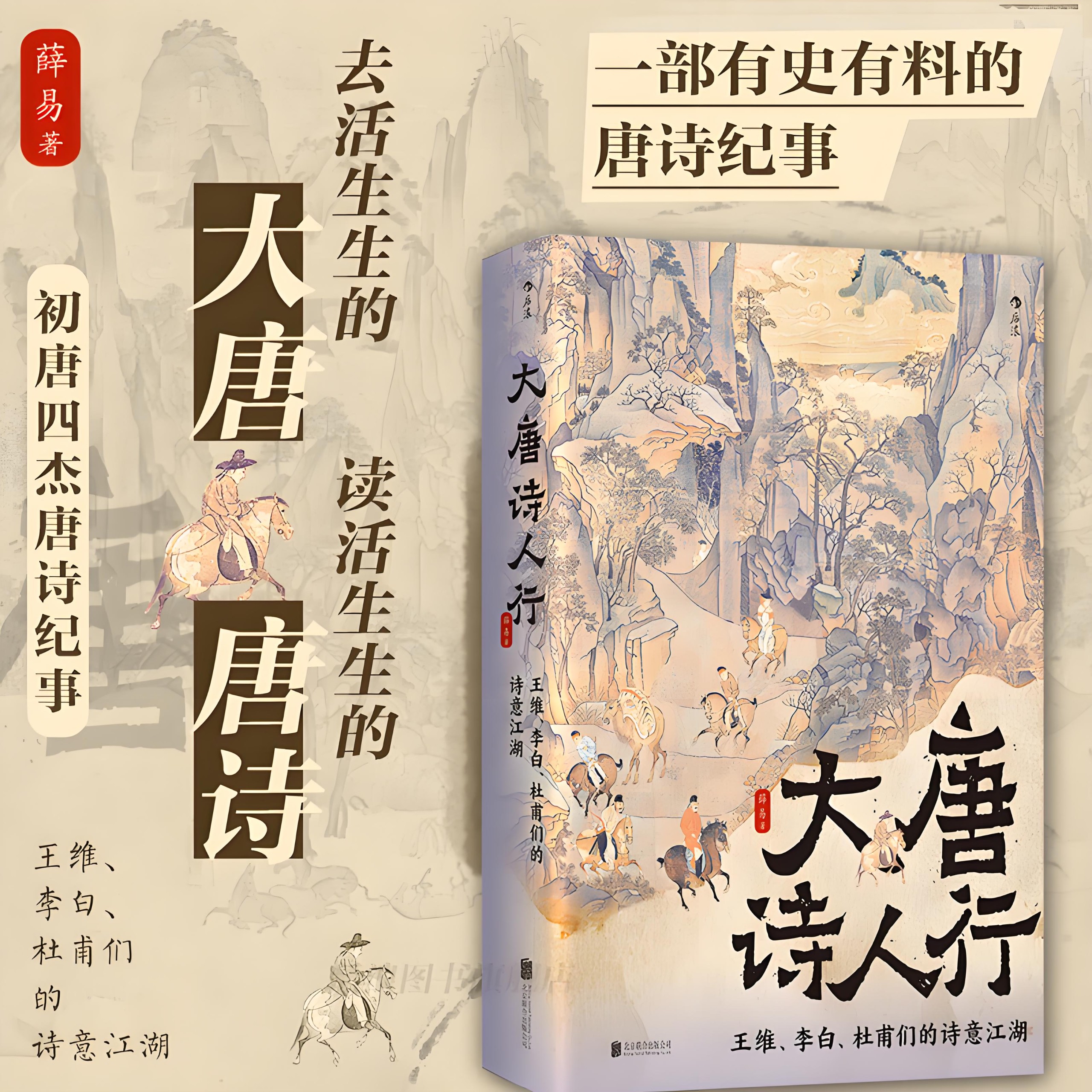 《大唐诗人行》王维、李白、杜甫们的诗意江湖 PDF/azw3/mobi/epub格式 13MB