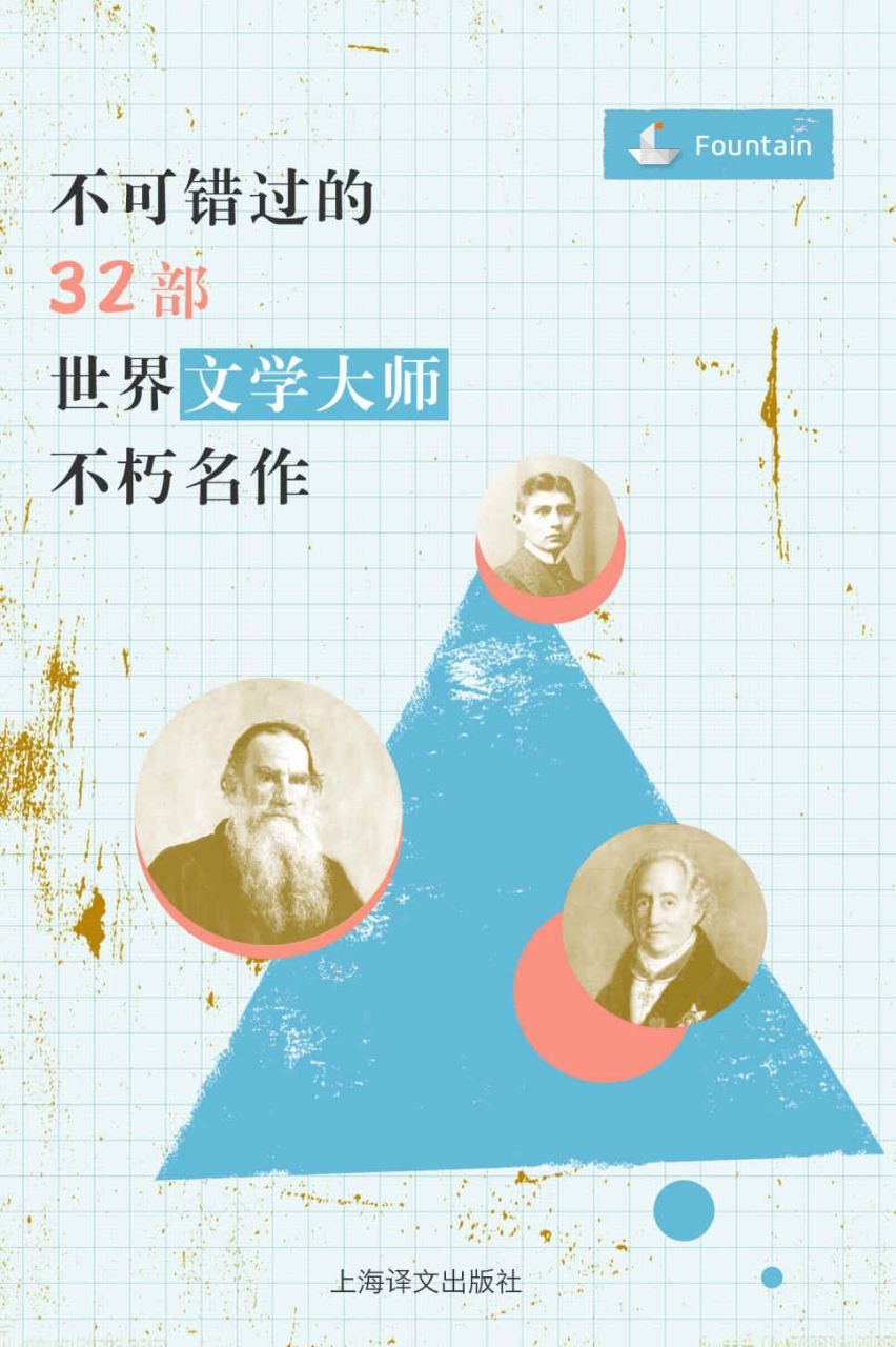 《不可错过的32部世界文学大师不朽名作》 [套装共32册] PDF/azw3/mobi/epub格式 379MB