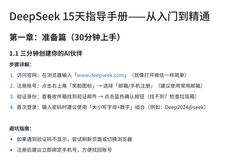 deepseek：从入门到精通手册 ，持续更新中  已更14.3MB