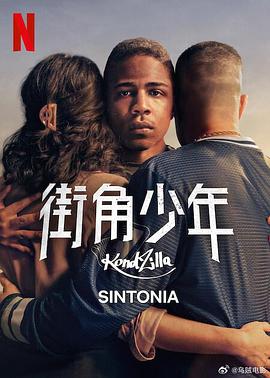 街角少年 第五季 Sintonia Season 5