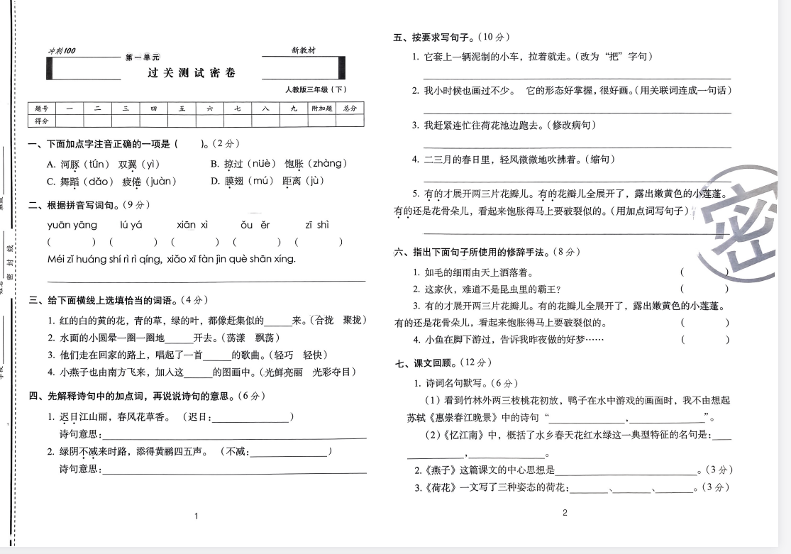 小学语文《预习复习资料》整理汇总（网盘打包下载）期末复习必备69.1GB