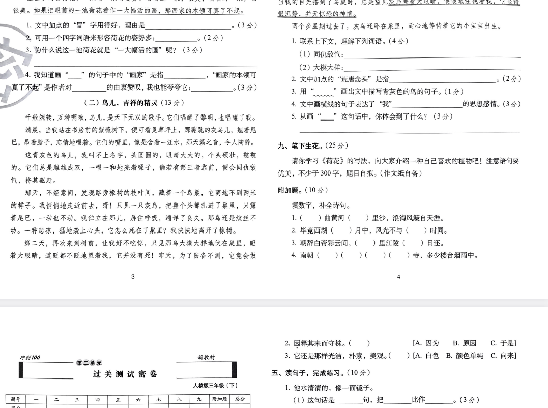 小学语文《预习复习资料》整理汇总（网盘打包下载）期末复习必备69.1GB