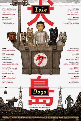 犬之岛 Isle of Dogs