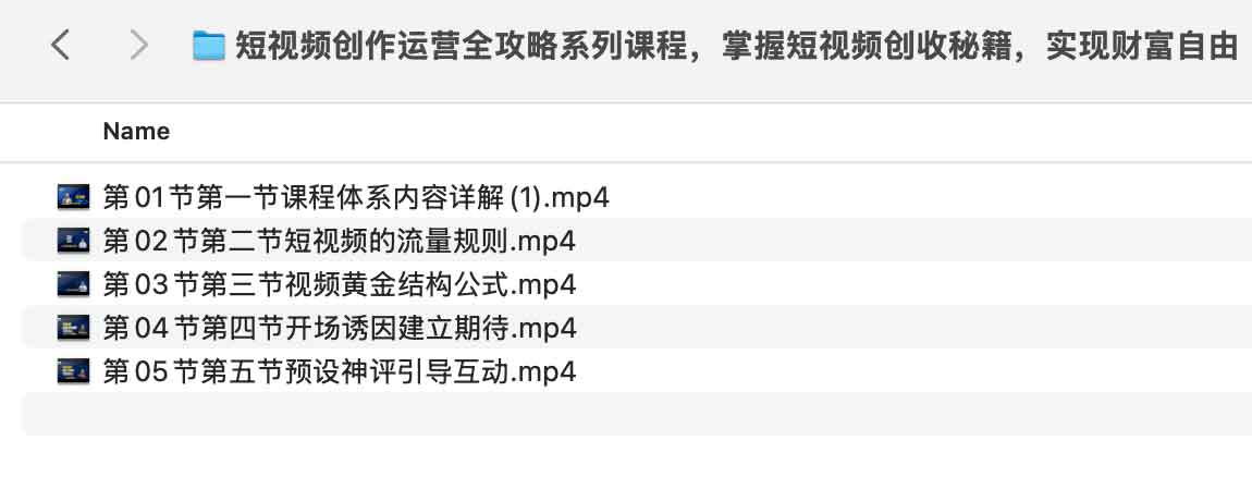 短视频创作运营全攻略系列课程，掌握短视频创收秘籍，实现财富自由【556.1MB】