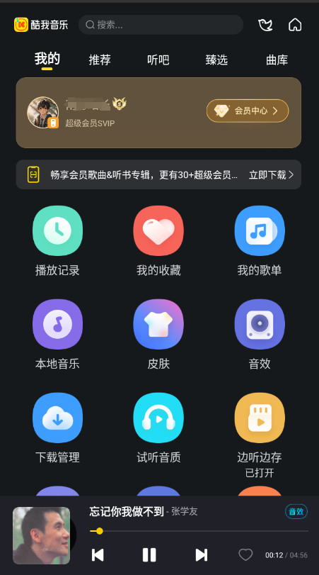 （安卓手机/平板/车机）酷我音乐车机版 v6.7.8.21 破解SVIP优化版 三端可用【63.7MB】