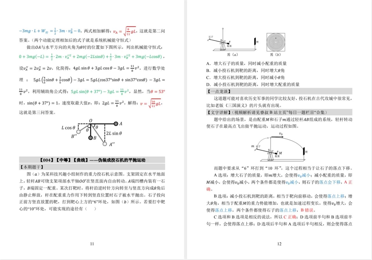   [付费精品]2025版高考物理《每日一题：彩印笔记》讲义（220页）可打印高清PDF版  [15MB]【2025高考备考】