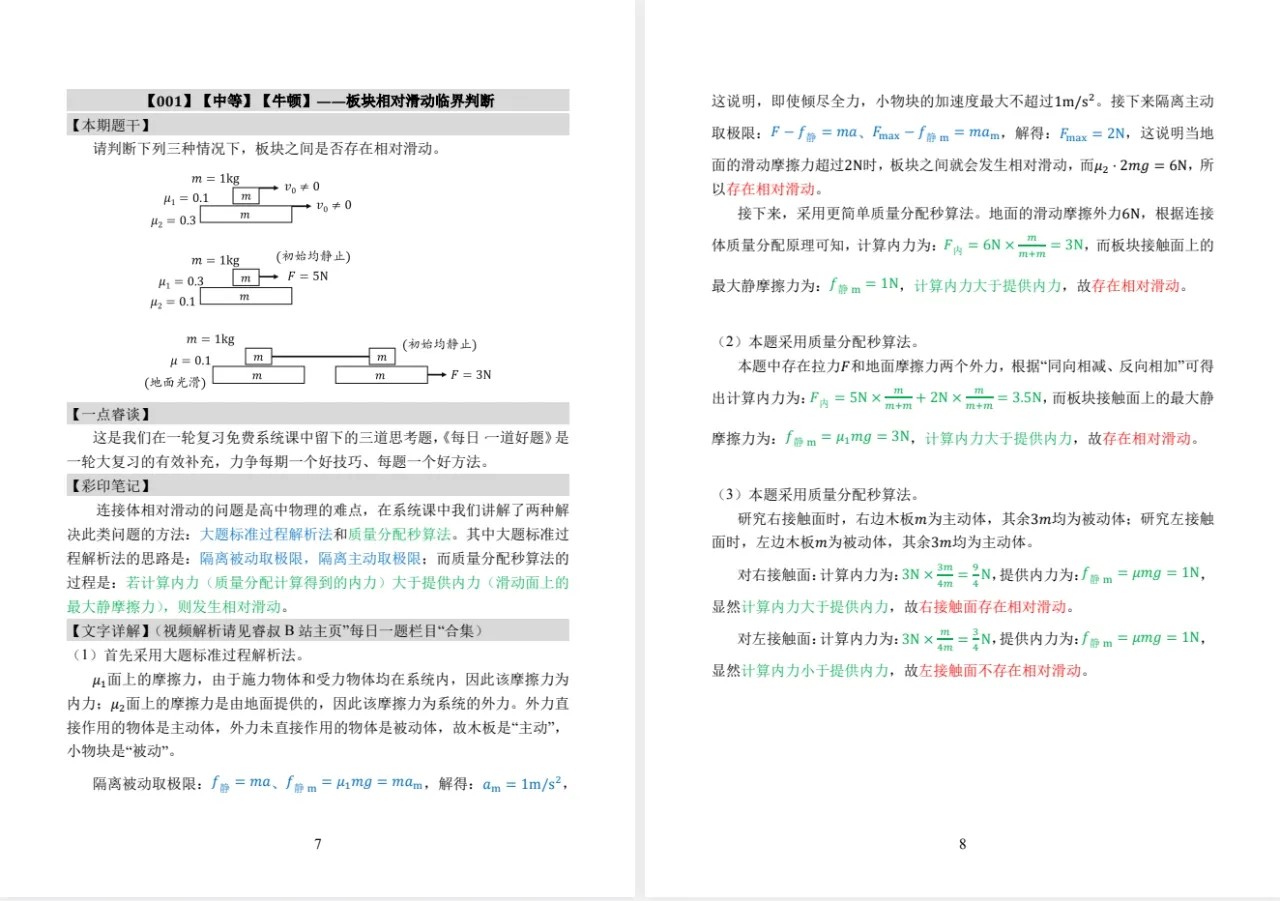   [付费精品]2025版高考物理《每日一题：彩印笔记》讲义（220页）可打印高清PDF版  [15MB]【2025高考备考】