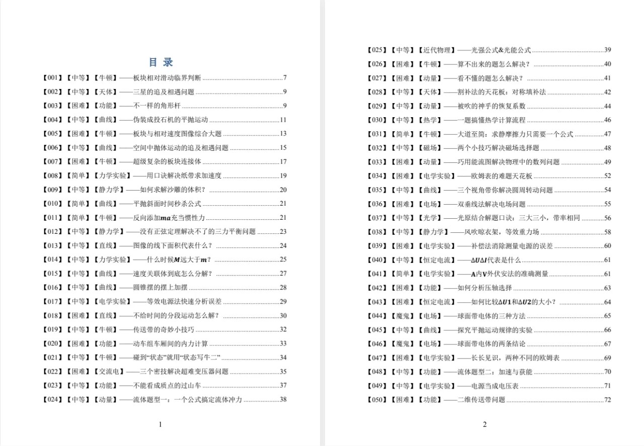   [付费精品]2025版高考物理《每日一题：彩印笔记》讲义（220页）可打印高清PDF版  [15MB]【2025高考备考】