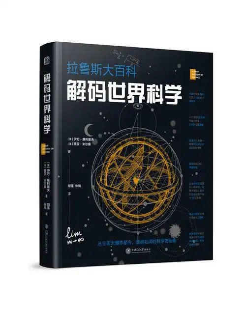 《解码世界科学》500幅插画 看了会上瘾的科学历史 [pdf]【229m】