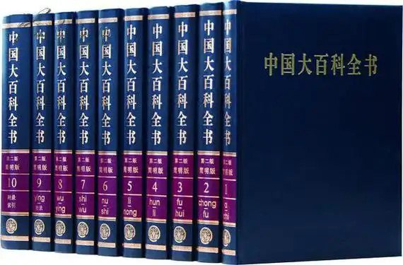 《中国大百科全书》我国第一部大型综合性百科全书 [epub]【8m】